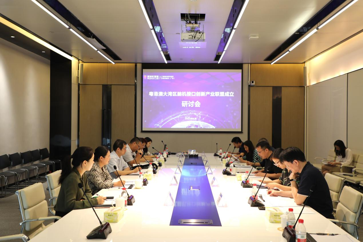 琶洲实验室召开粤港澳大湾区脑机接口创新产业联盟成立研讨会