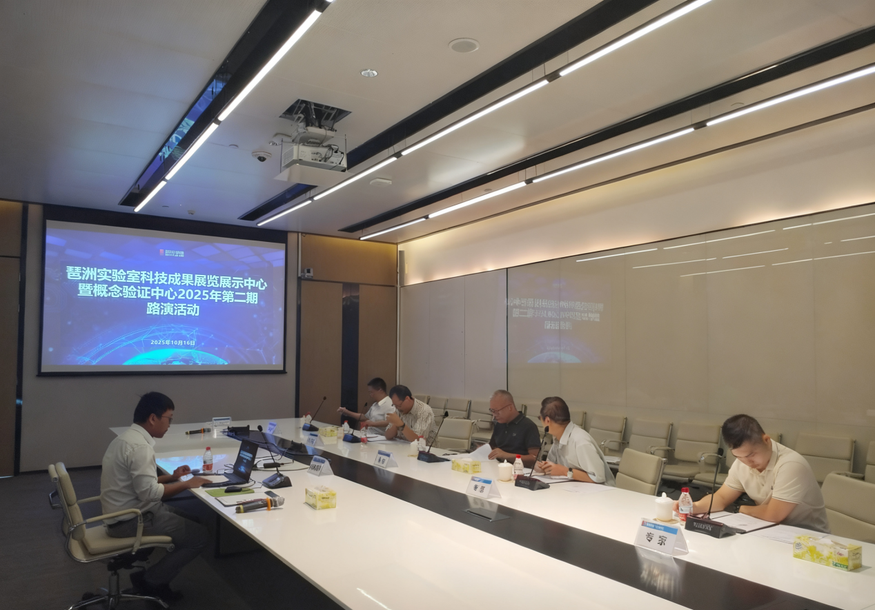 琶洲实验室科技成果展览展示中心暨概念验证中心2025年第二期路演活动圆满举行